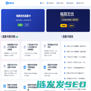 流量卡大全