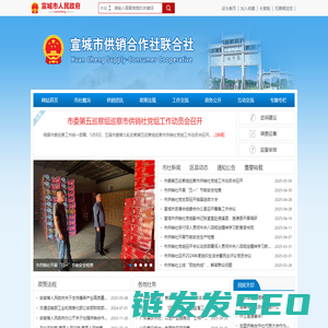 宣城市供销合作社联合社