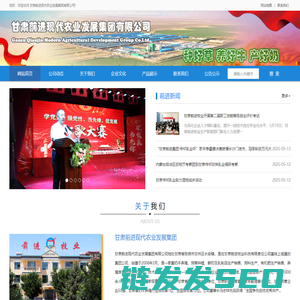甘肃前进现代农业发展集团有限公司