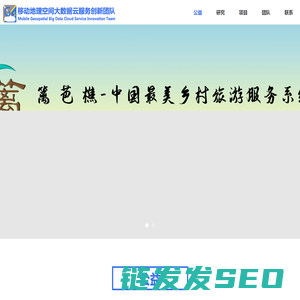 移动地理空间大数据云服务创新团队