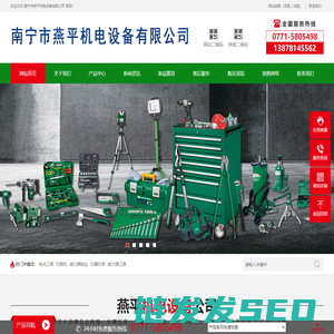 南宁市燕平机电设备有限公司