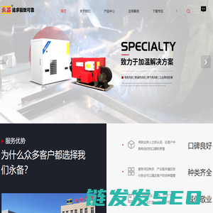 永备燃油热风机