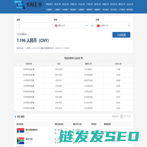 实时汇率查询