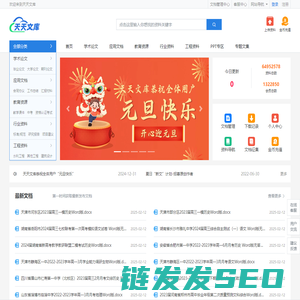 天天文库