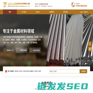 江苏三义金属材料有限公司