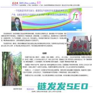 花虎网