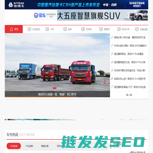 全球商用车网