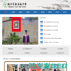杭州育新高级中学