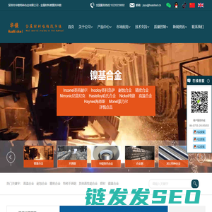 镍基合金