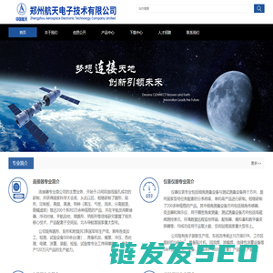 郑州航天电子技术有限公司
