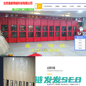 北京鑫都博威科技有限公司
