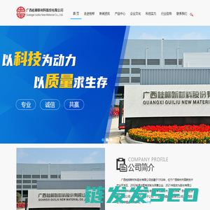 广西桂柳新材料股份有限公司