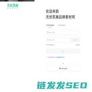 无忧筑巢品牌素材网