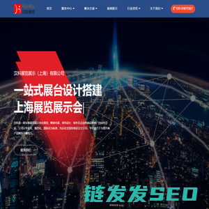 上海展会展览公司,展台设计搭建,空间设计服务商