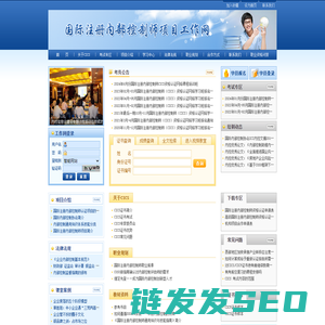 国际注册内部控制师工作网