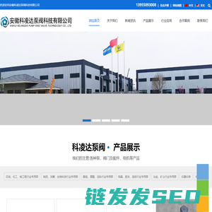 安徽科凌达泵阀科技有限公司