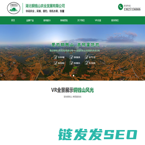 湖北铜钱山农业发展有限公司