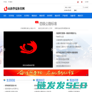 山海华夏体育网