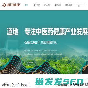 道地健康