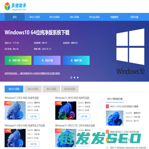 系统助手