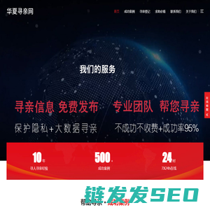 华夏寻亲网