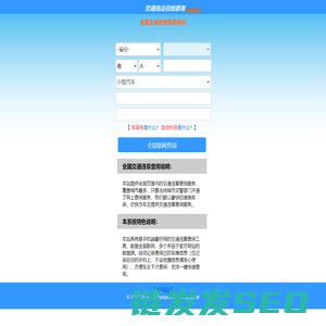 全国交通违章查询系统（手机版）