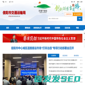 信阳市交通运输局
