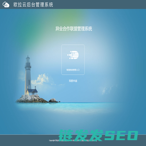 异业合作联盟管理系统