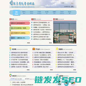 山大信息学院学生网站