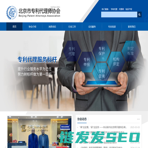 北京市专利代理师协会