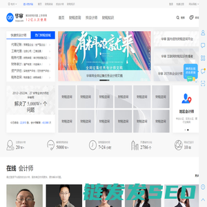 会计咨询