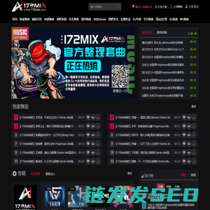 172Mix舞曲音乐