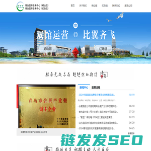 青岛国际会展中心