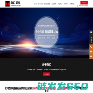 佛山市南海商汇贸易有限公司