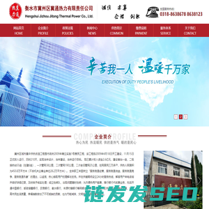 衡水市冀州区冀通热力有限责任公司