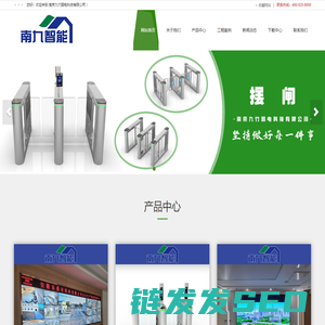 南京智慧安防