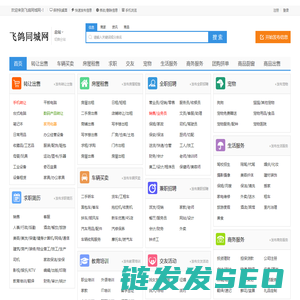 北京飞鸽同城网