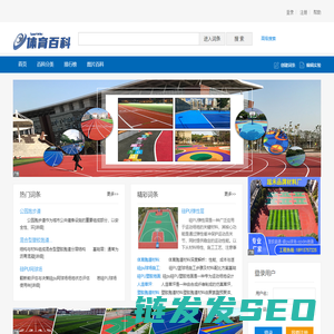 体育百科