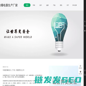 华南防爆科技
