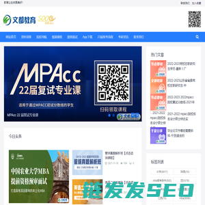 上班族在职考研