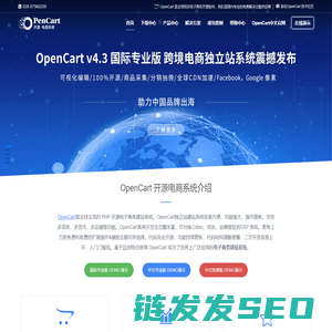 OpenCart中文官网