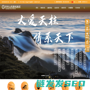 天柱山风景名胜区