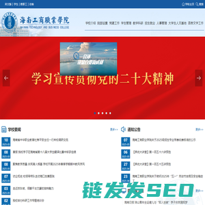 海南工商职业学院官网