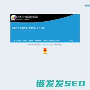 苏州市百利泰印刷有限公司