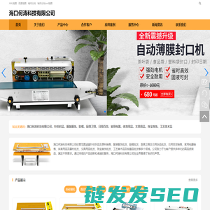 海口何涛科技有限公司