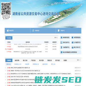 湖南省公共资源交易中心进场交易信息
