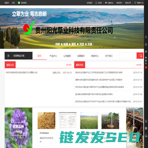 贵州阳光草业科技有限责任公司