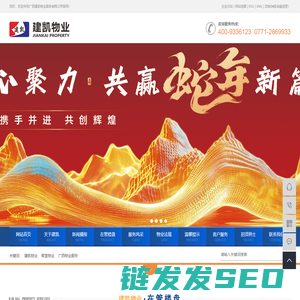 建凯物业