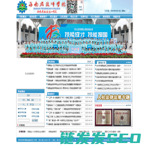 海南省技师学院（海南省高级技工学校）
