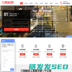 江阴注册公司